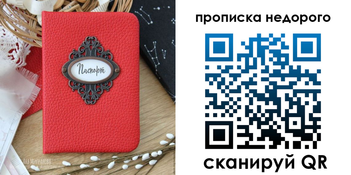 купить прописку в Ревде