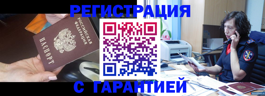 купить прописку в Ревде