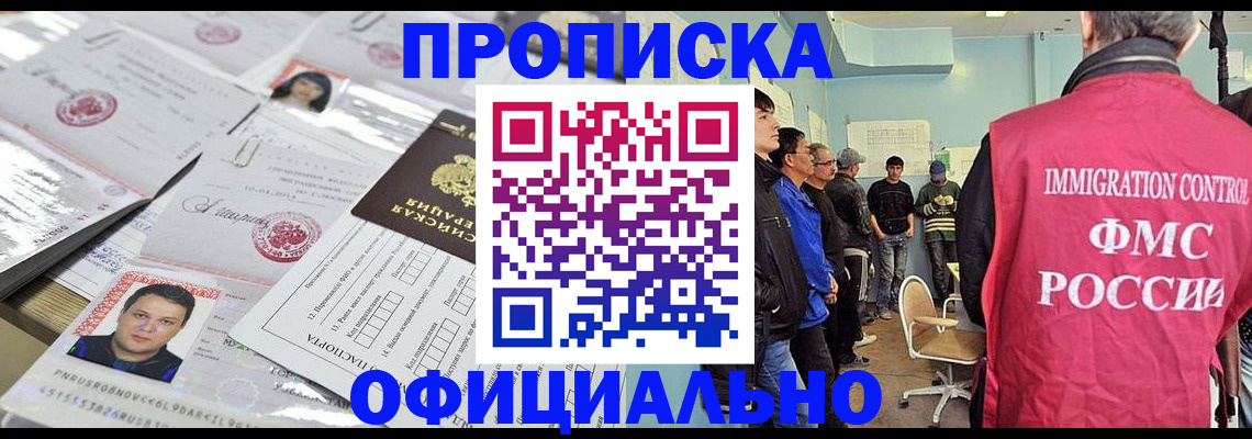 временная регистрация в Ревде