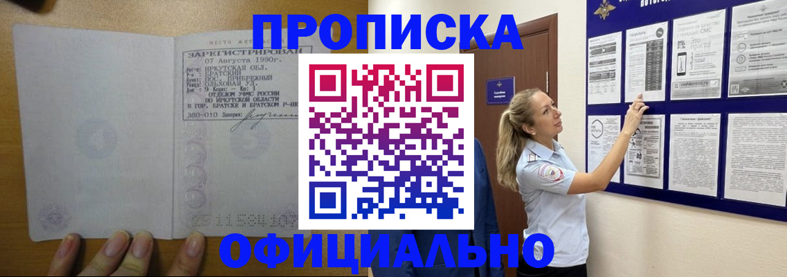 купить прописку в Ревде