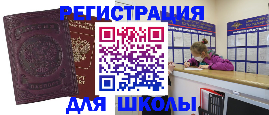 временная регистрация для всех в Ревде