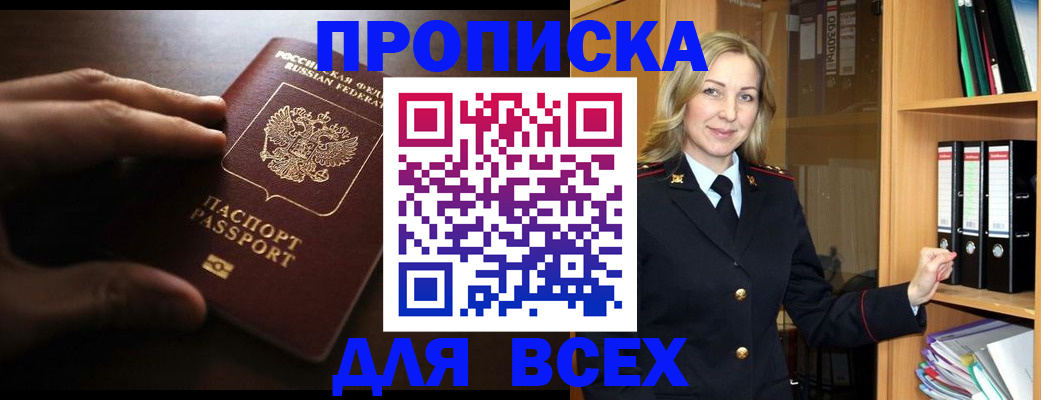 прописка для работы в Ревде