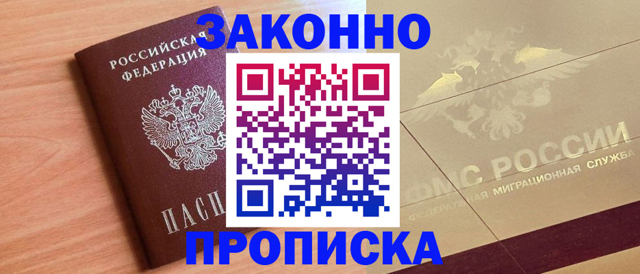 прописка от собственника в Ревде